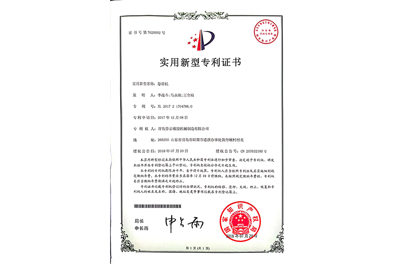 實(shí)用新型專利證書