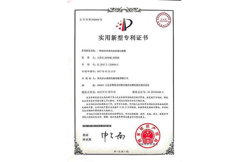 實(shí)用新型專利證書