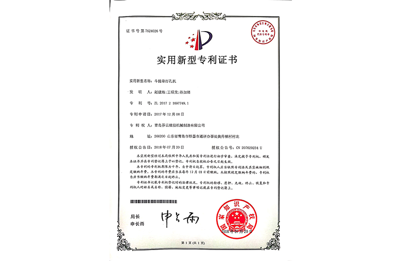 實(shí)用新型專利證書