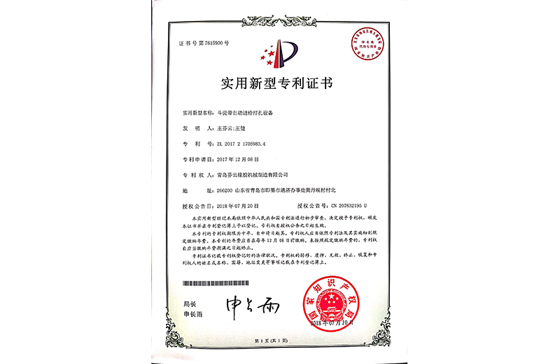 實(shí)用新型專利證書